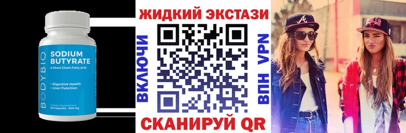 Бутират Butirat  Купить закладки  Кирс 